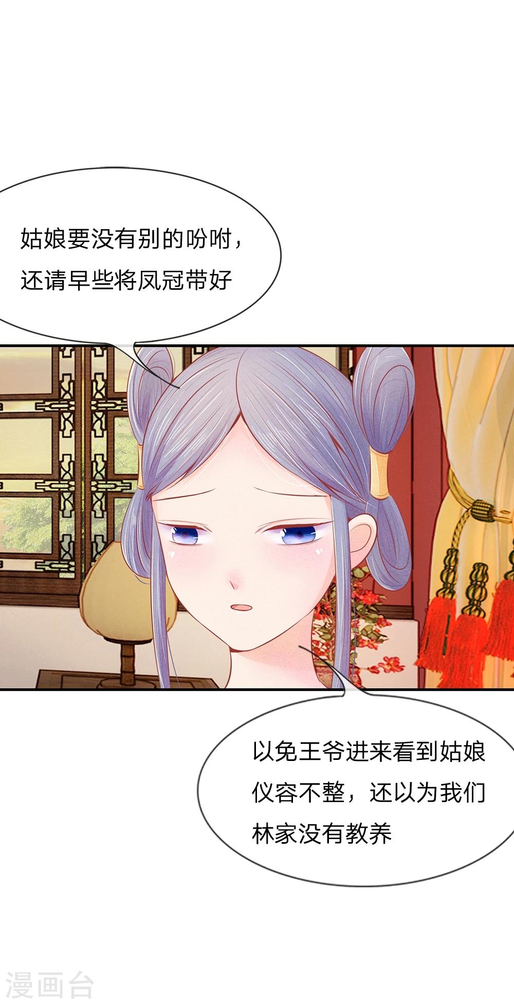 《医妃权倾天下》漫画最新章节第17话 林家送来的监视免费下拉式在线观看章节第【16】张图片