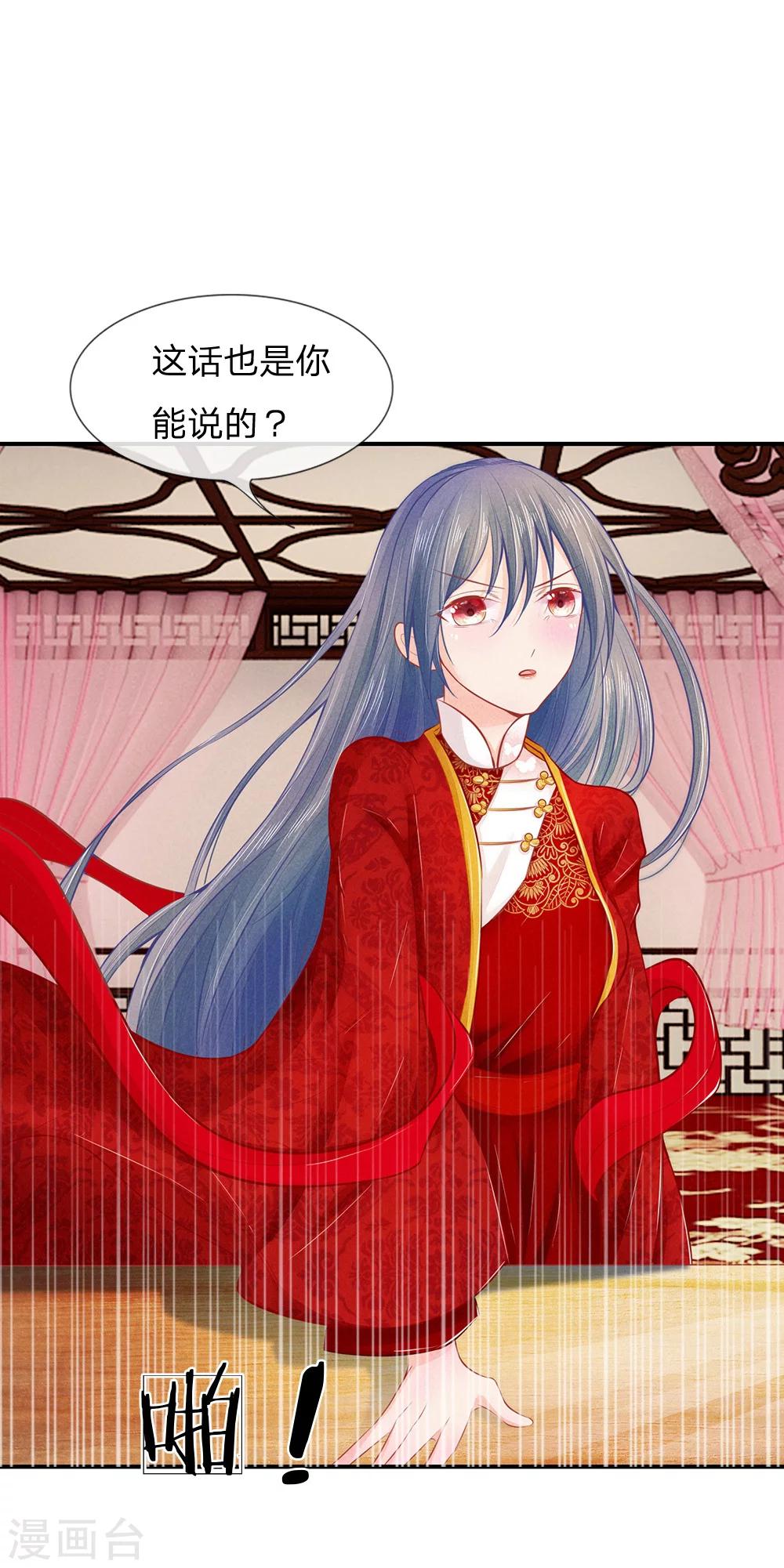 《医妃权倾天下》漫画最新章节第17话 林家送来的监视免费下拉式在线观看章节第【18】张图片