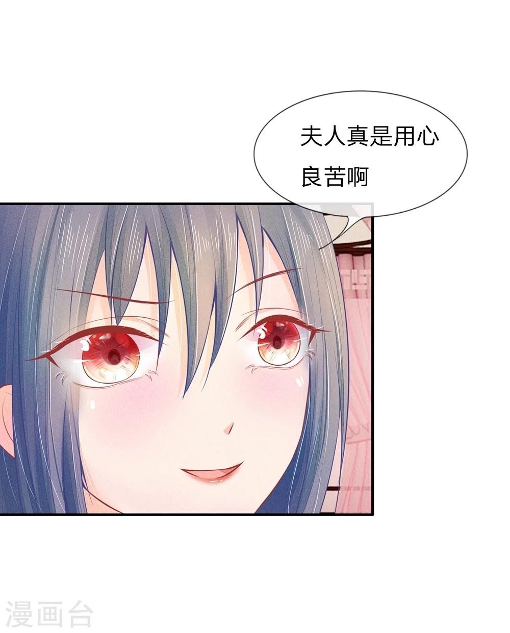 《医妃权倾天下》漫画最新章节第17话 林家送来的监视免费下拉式在线观看章节第【20】张图片