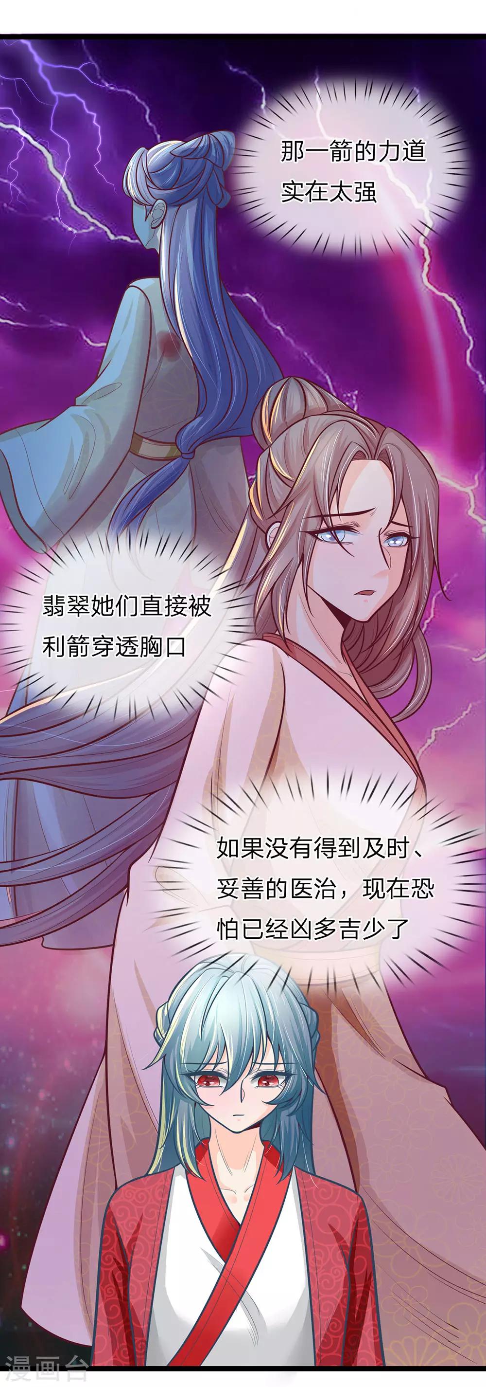 《医妃权倾天下》漫画最新章节第159话 启程，前往庄园免费下拉式在线观看章节第【10】张图片