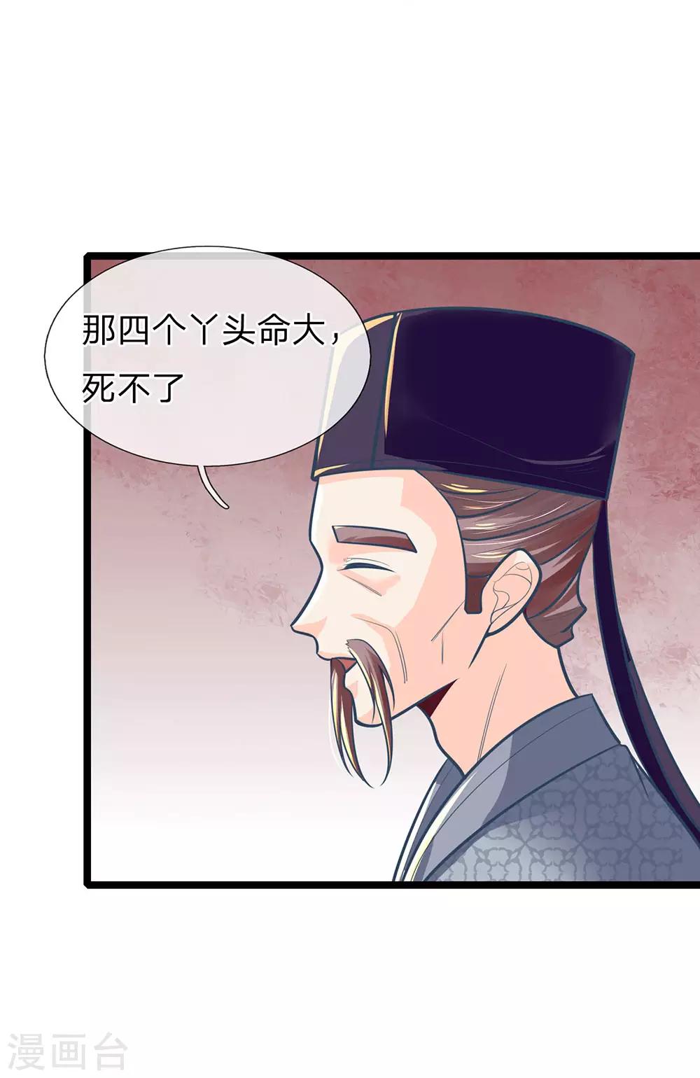 《医妃权倾天下》漫画最新章节第159话 启程，前往庄园免费下拉式在线观看章节第【11】张图片