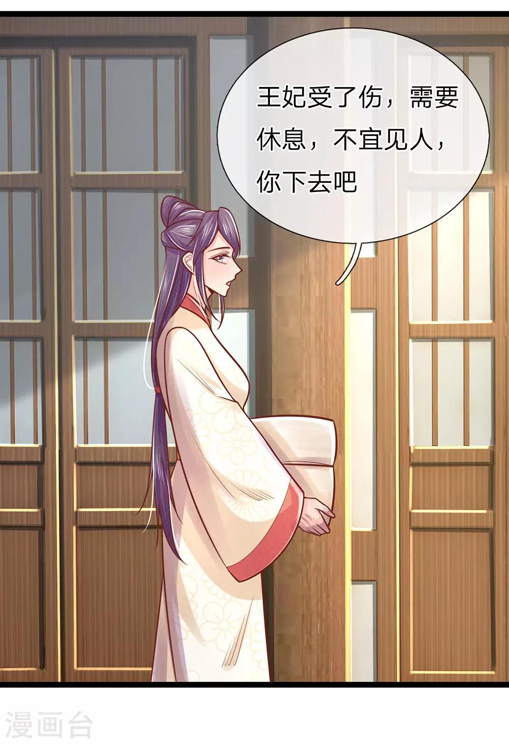 《医妃权倾天下》漫画最新章节第159话 启程，前往庄园免费下拉式在线观看章节第【30】张图片