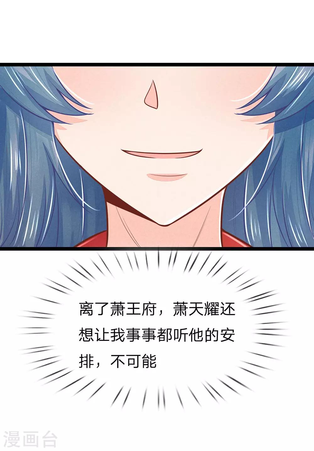 《医妃权倾天下》漫画最新章节第159话 启程，前往庄园免费下拉式在线观看章节第【34】张图片