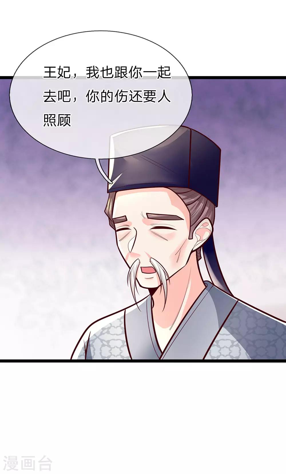 《医妃权倾天下》漫画最新章节第159话 启程，前往庄园免费下拉式在线观看章节第【8】张图片