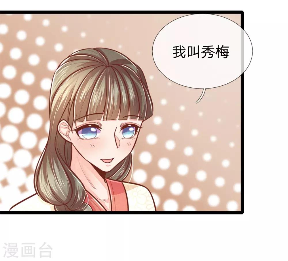 《医妃权倾天下》漫画最新章节第160话 调教，身边要有自己人免费下拉式在线观看章节第【15】张图片