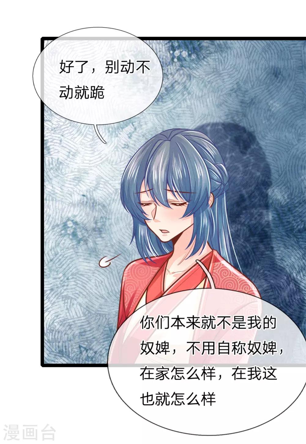 《医妃权倾天下》漫画最新章节第160话 调教，身边要有自己人免费下拉式在线观看章节第【21】张图片