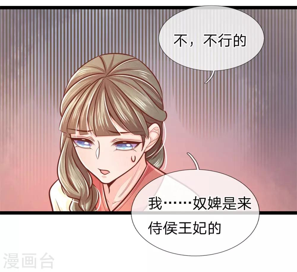 《医妃权倾天下》漫画最新章节第160话 调教，身边要有自己人免费下拉式在线观看章节第【22】张图片