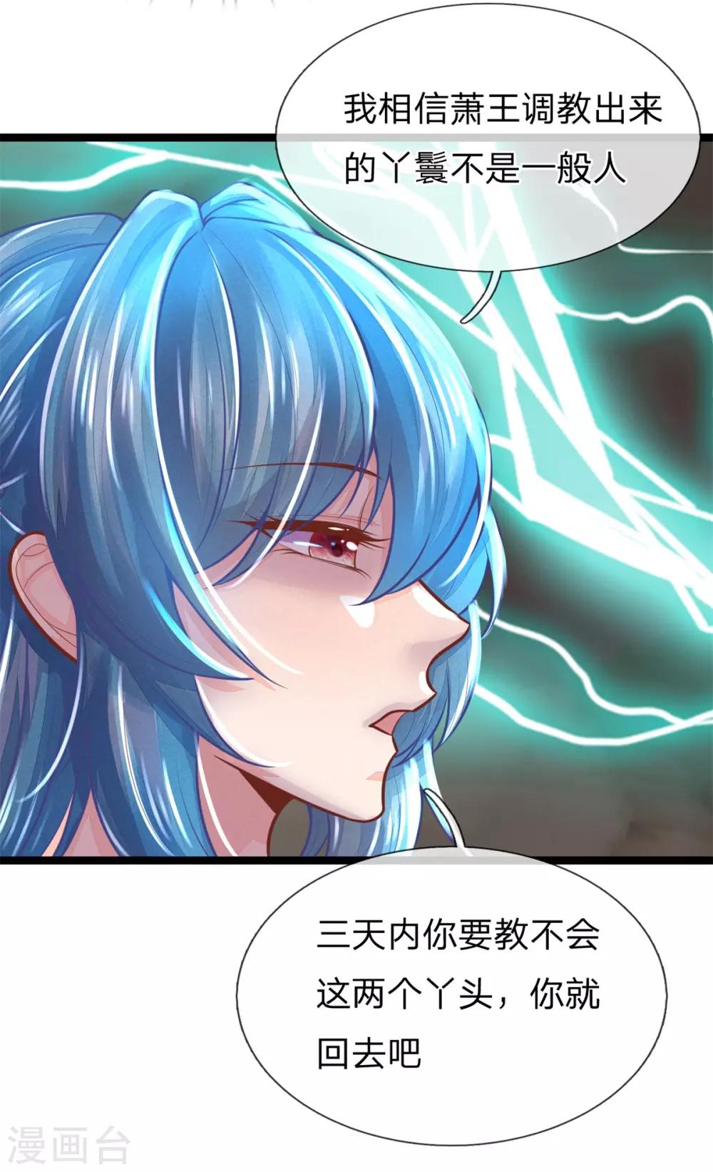 《医妃权倾天下》漫画最新章节第160话 调教，身边要有自己人免费下拉式在线观看章节第【25】张图片