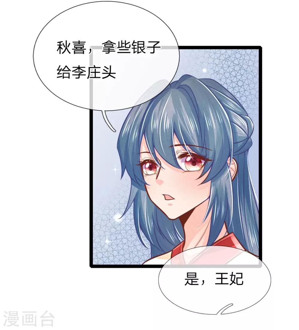 《医妃权倾天下》漫画最新章节第160话 调教，身边要有自己人免费下拉式在线观看章节第【7】张图片