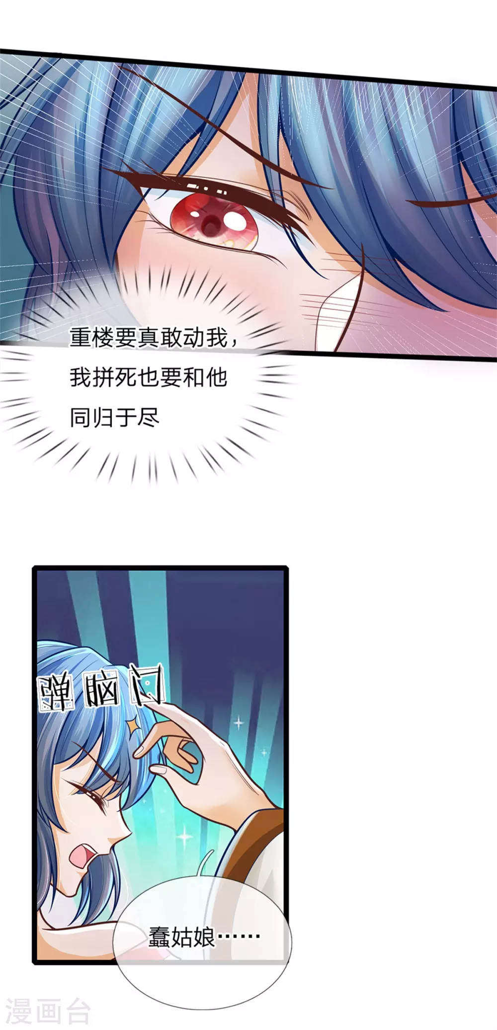 《医妃权倾天下》漫画最新章节第164话 逗你玩的免费下拉式在线观看章节第【17】张图片