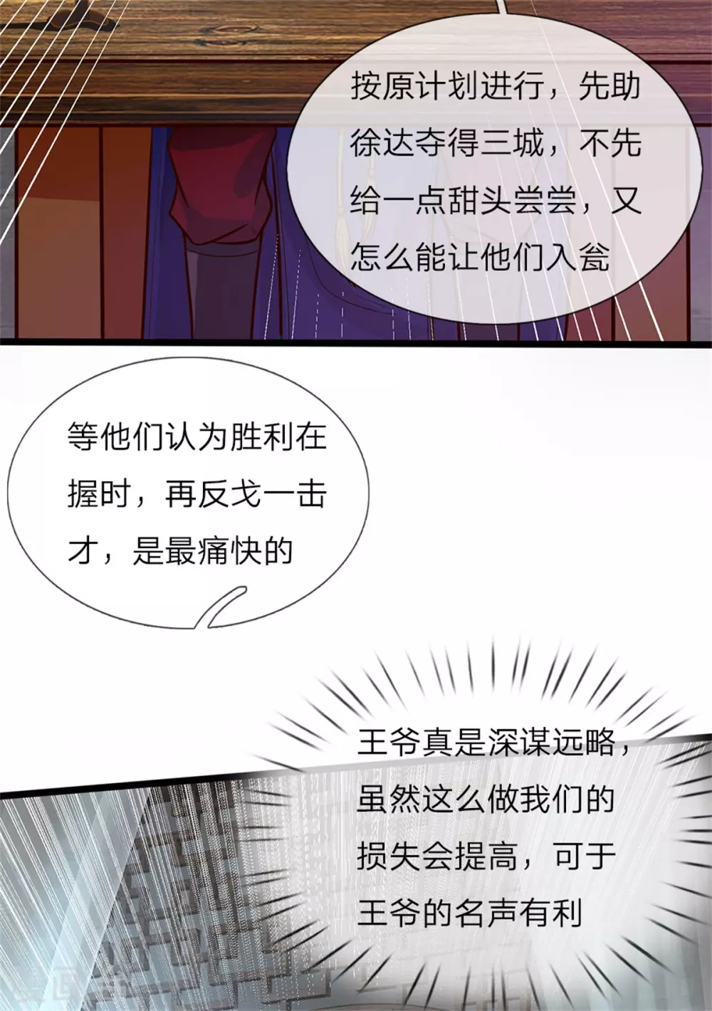 《医妃权倾天下》漫画最新章节第164话 逗你玩的免费下拉式在线观看章节第【32】张图片