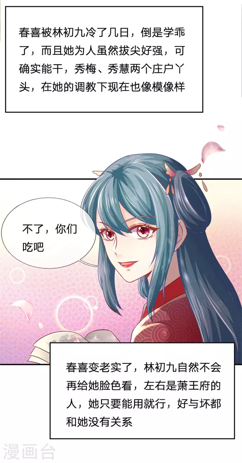 《医妃权倾天下》漫画最新章节第165话 解铃还须系铃人免费下拉式在线观看章节第【12】张图片