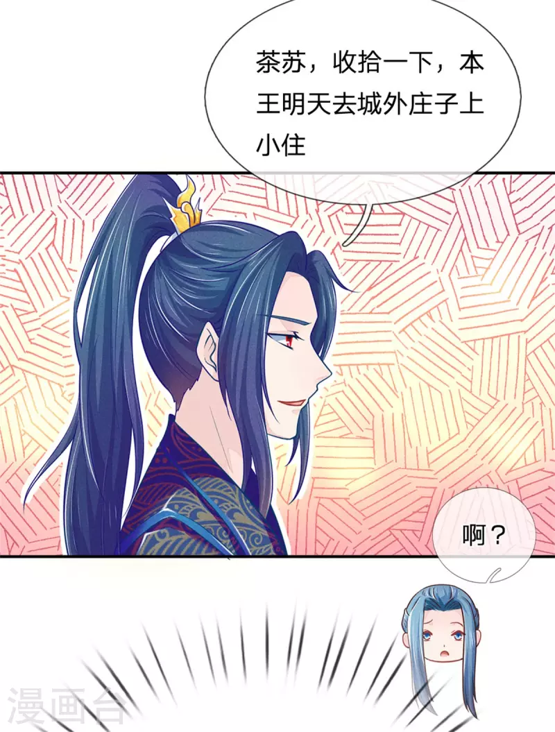 《医妃权倾天下》漫画最新章节第165话 解铃还须系铃人免费下拉式在线观看章节第【20】张图片