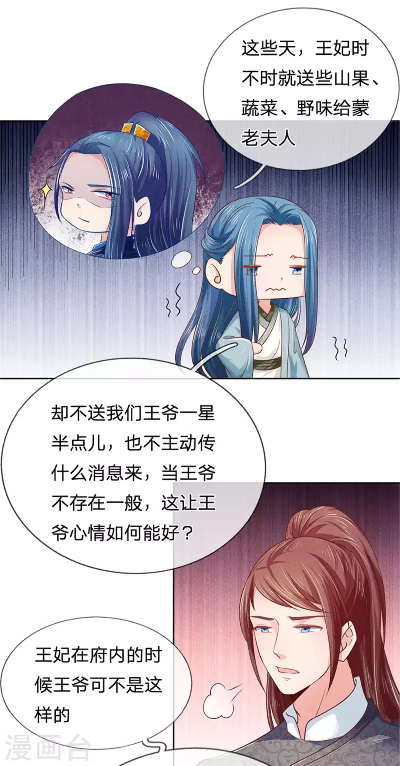 《医妃权倾天下》漫画最新章节第165话 解铃还须系铃人免费下拉式在线观看章节第【4】张图片