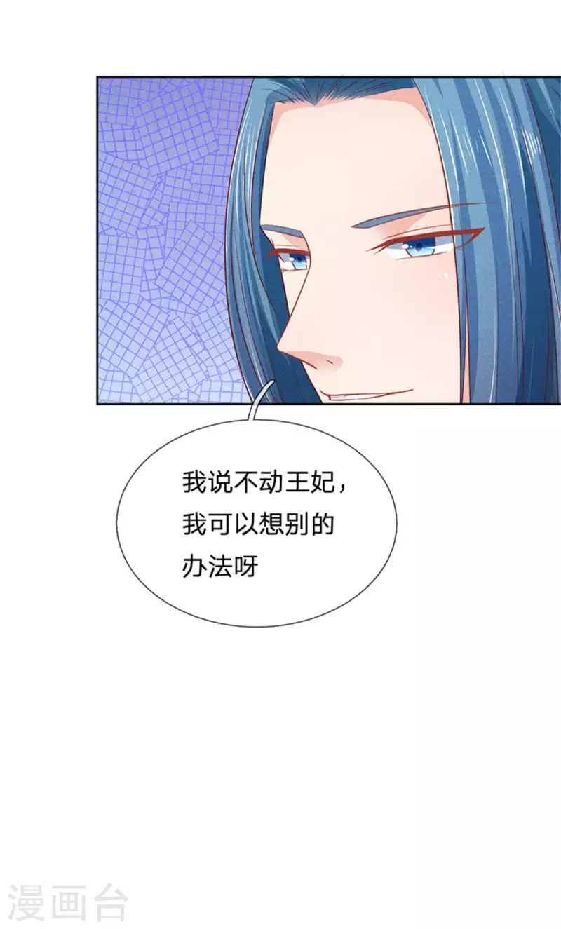 《医妃权倾天下》漫画最新章节第165话 解铃还须系铃人免费下拉式在线观看章节第【8】张图片