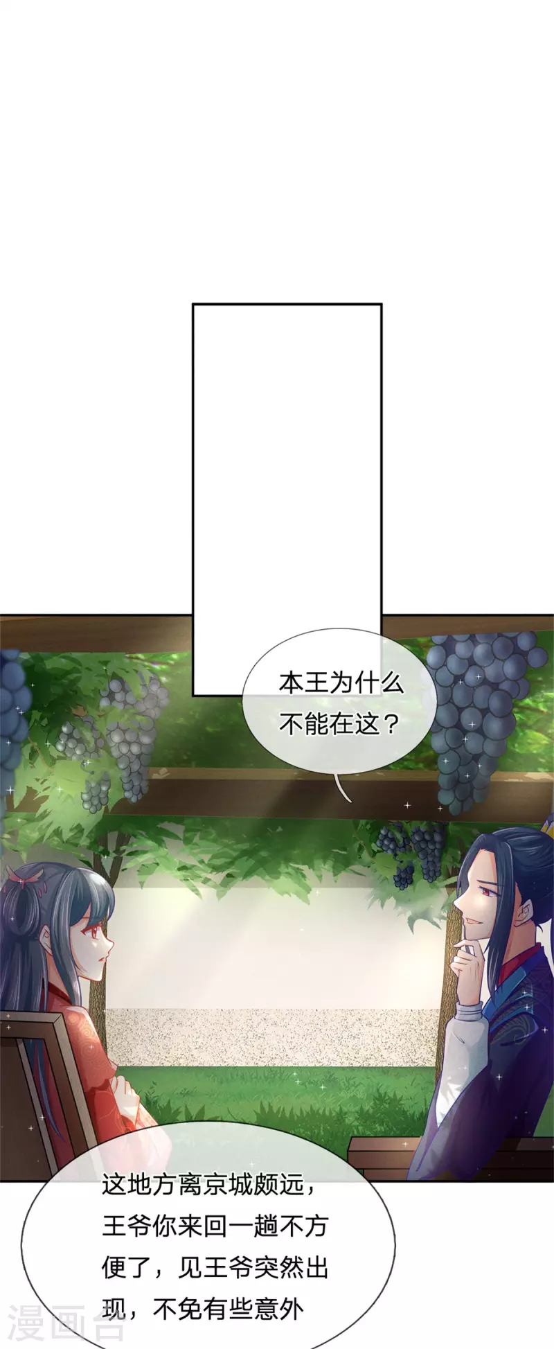 《医妃权倾天下》漫画最新章节第166话 谁说本王要走了？免费下拉式在线观看章节第【20】张图片