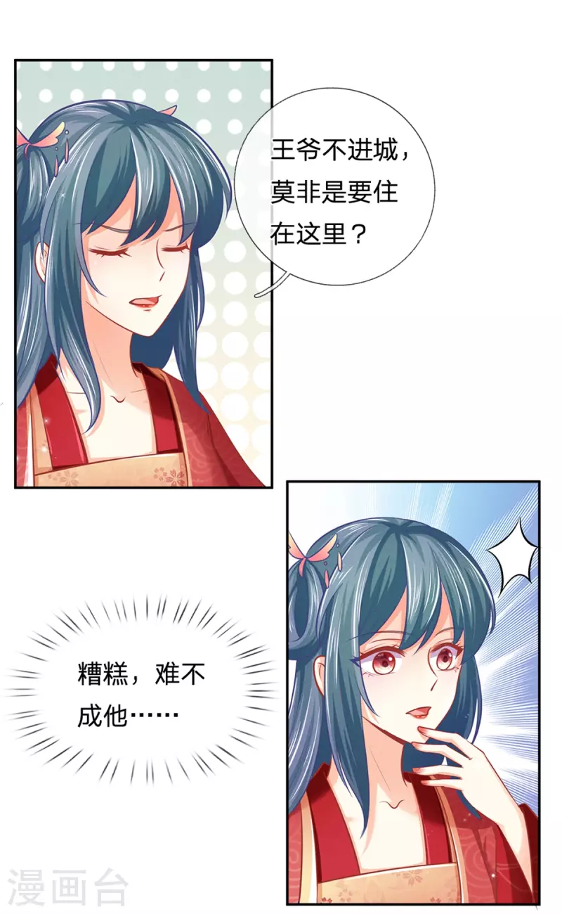 《医妃权倾天下》漫画最新章节第166话 谁说本王要走了？免费下拉式在线观看章节第【26】张图片