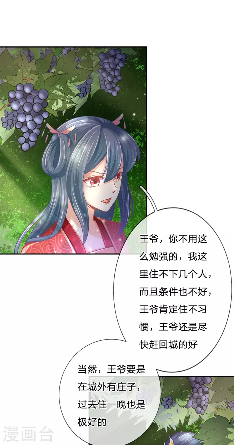 《医妃权倾天下》漫画最新章节第166话 谁说本王要走了？免费下拉式在线观看章节第【28】张图片