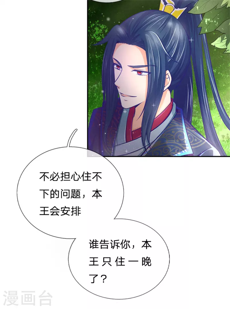 《医妃权倾天下》漫画最新章节第166话 谁说本王要走了？免费下拉式在线观看章节第【29】张图片