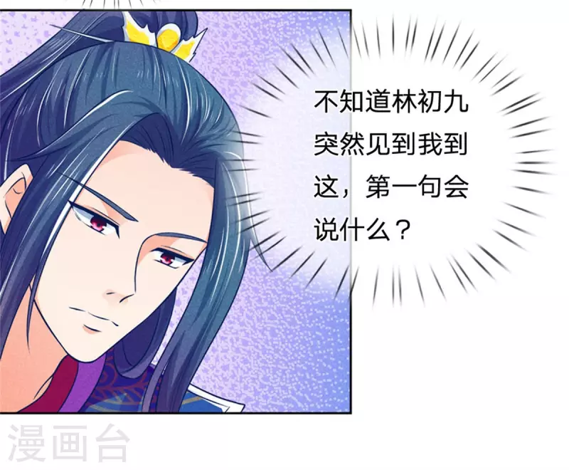 《医妃权倾天下》漫画最新章节第166话 谁说本王要走了？免费下拉式在线观看章节第【4】张图片