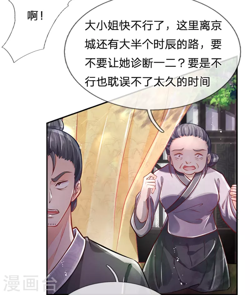 《医妃权倾天下》漫画最新章节第167话 救人免费下拉式在线观看章节第【29】张图片