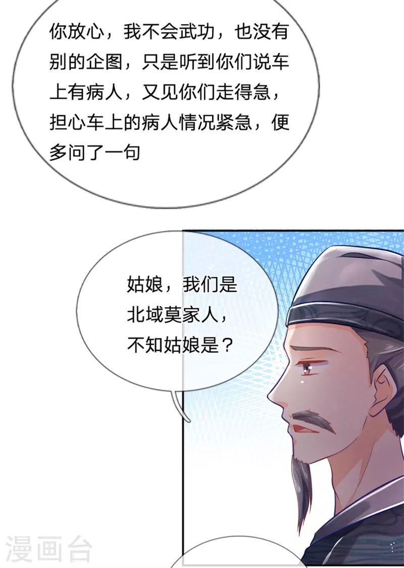 《医妃权倾天下》漫画最新章节第167话 救人免费下拉式在线观看章节第【34】张图片