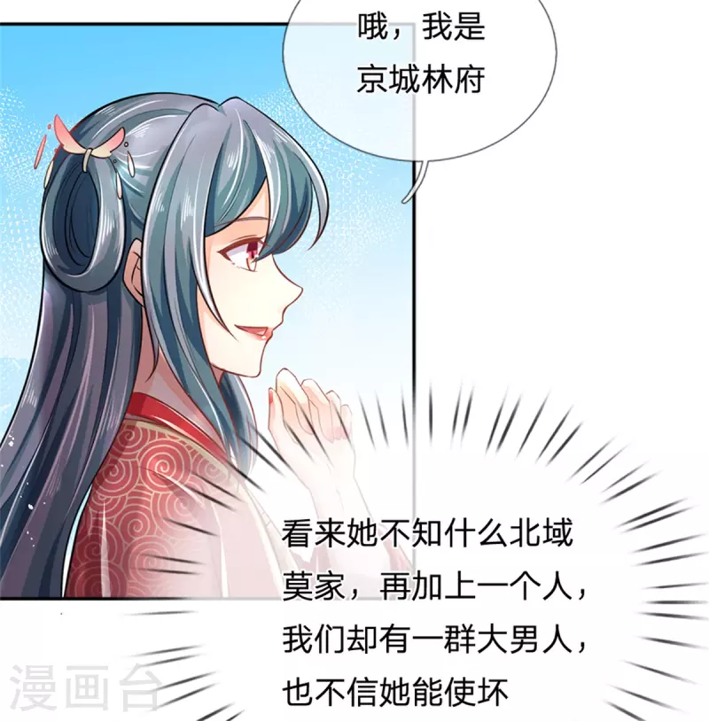 《医妃权倾天下》漫画最新章节第167话 救人免费下拉式在线观看章节第【35】张图片