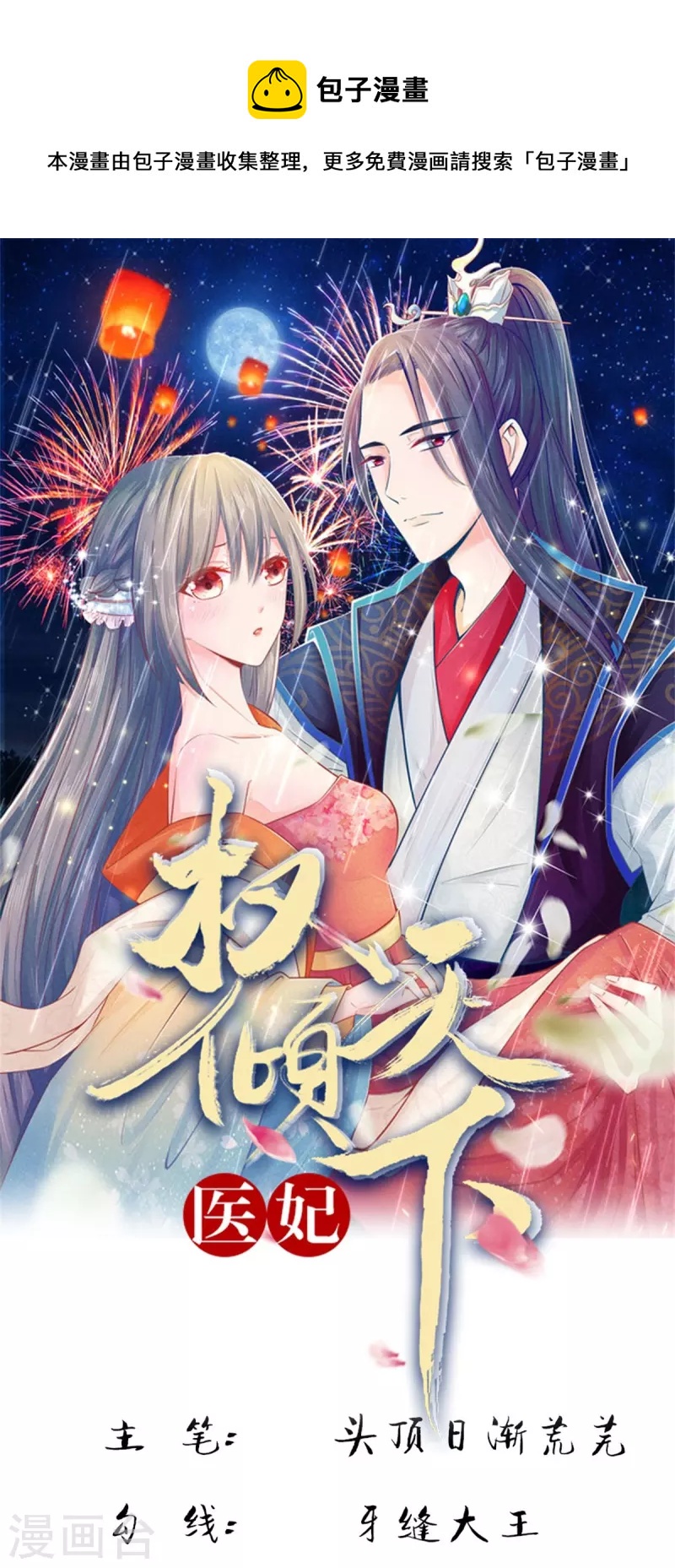 《医妃权倾天下》漫画最新章节第168话 能救你孩子的只有你免费下拉式在线观看章节第【1】张图片