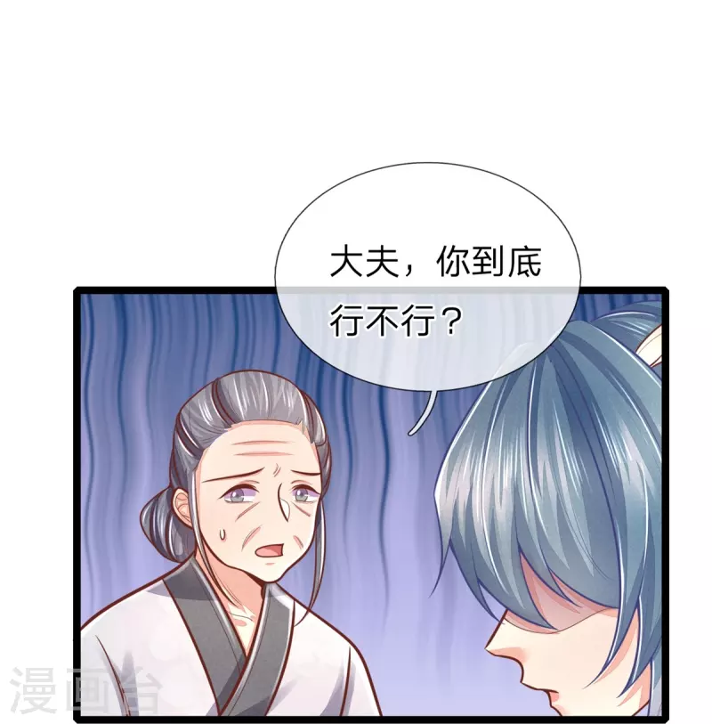 《医妃权倾天下》漫画最新章节第168话 能救你孩子的只有你免费下拉式在线观看章节第【18】张图片