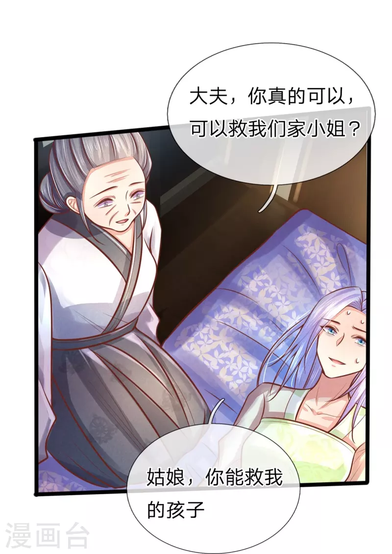 《医妃权倾天下》漫画最新章节第168话 能救你孩子的只有你免费下拉式在线观看章节第【21】张图片