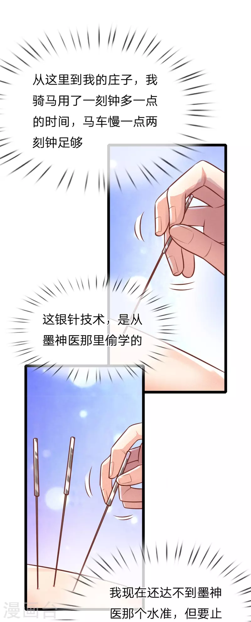 《医妃权倾天下》漫画最新章节第168话 能救你孩子的只有你免费下拉式在线观看章节第【23】张图片