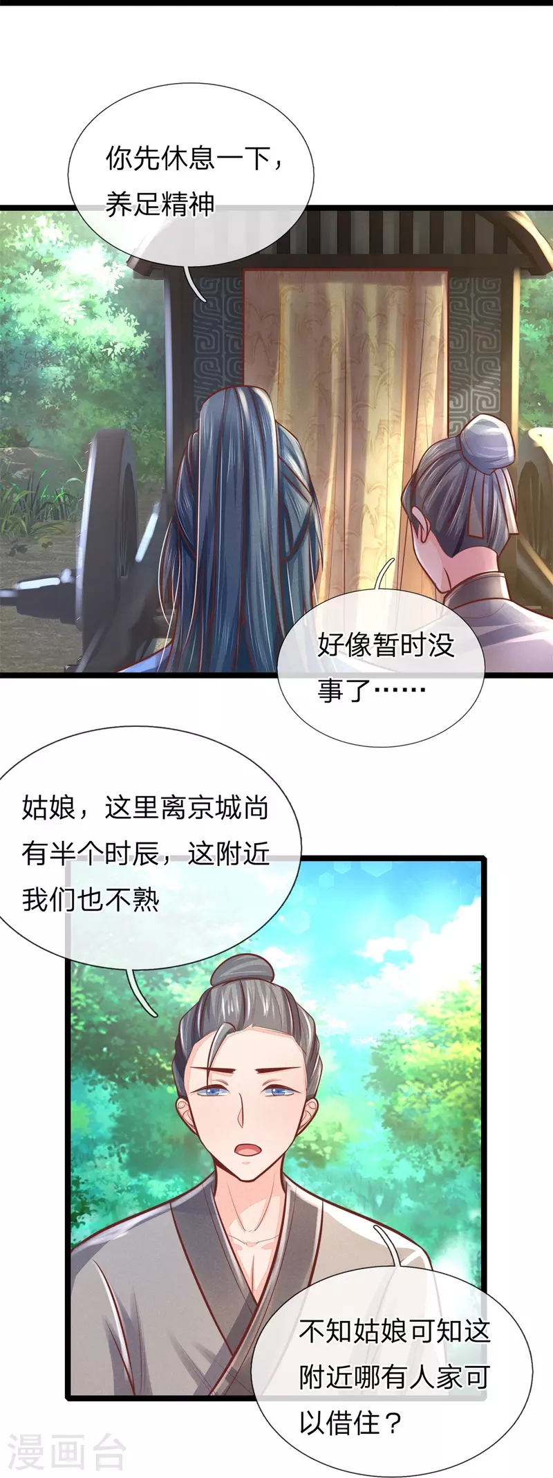 《医妃权倾天下》漫画最新章节第168话 能救你孩子的只有你免费下拉式在线观看章节第【27】张图片