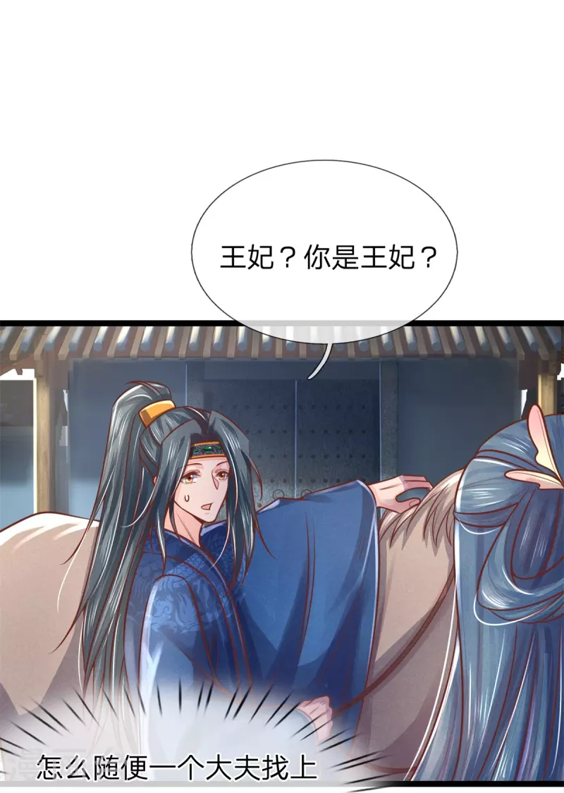 《医妃权倾天下》漫画最新章节第169话 王爷要见他免费下拉式在线观看章节第【12】张图片