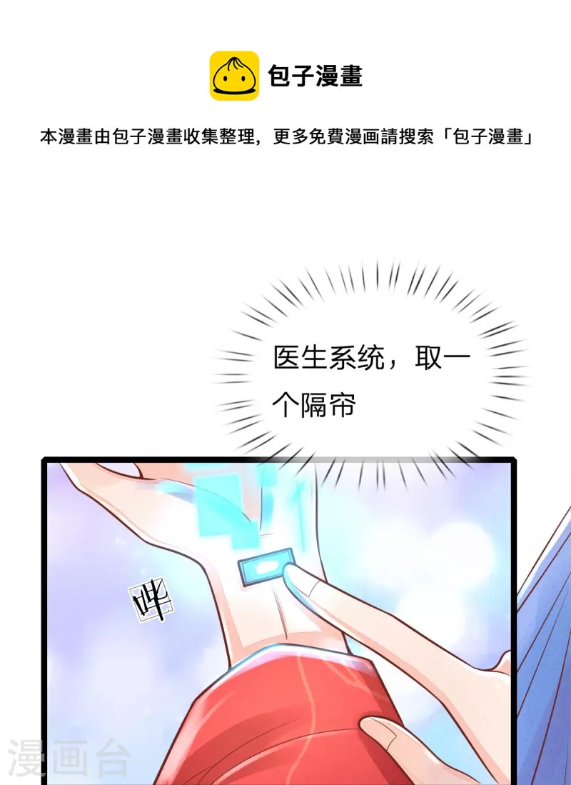 《医妃权倾天下》漫画最新章节第169话 王爷要见他免费下拉式在线观看章节第【31】张图片