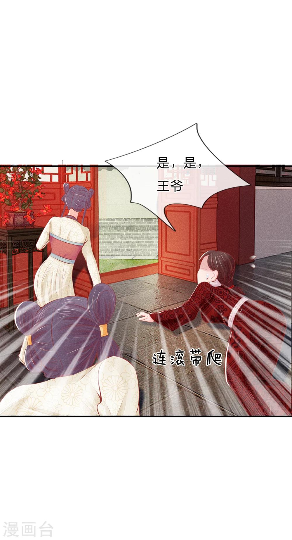 《医妃权倾天下》漫画最新章节第19话 气场强大的男人免费下拉式在线观看章节第【17】张图片