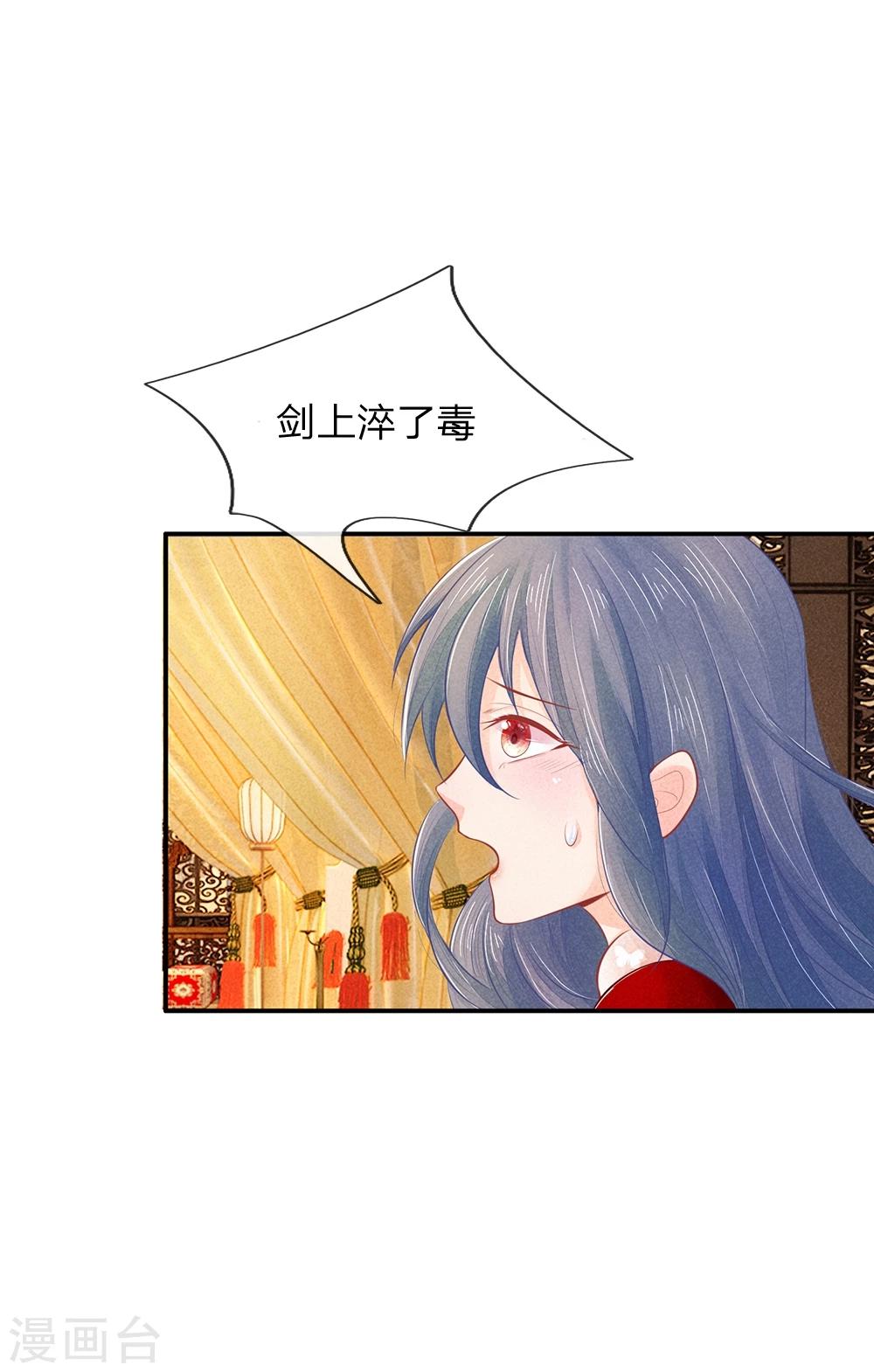 《医妃权倾天下》漫画最新章节第21话 剑上淬了毒免费下拉式在线观看章节第【17】张图片