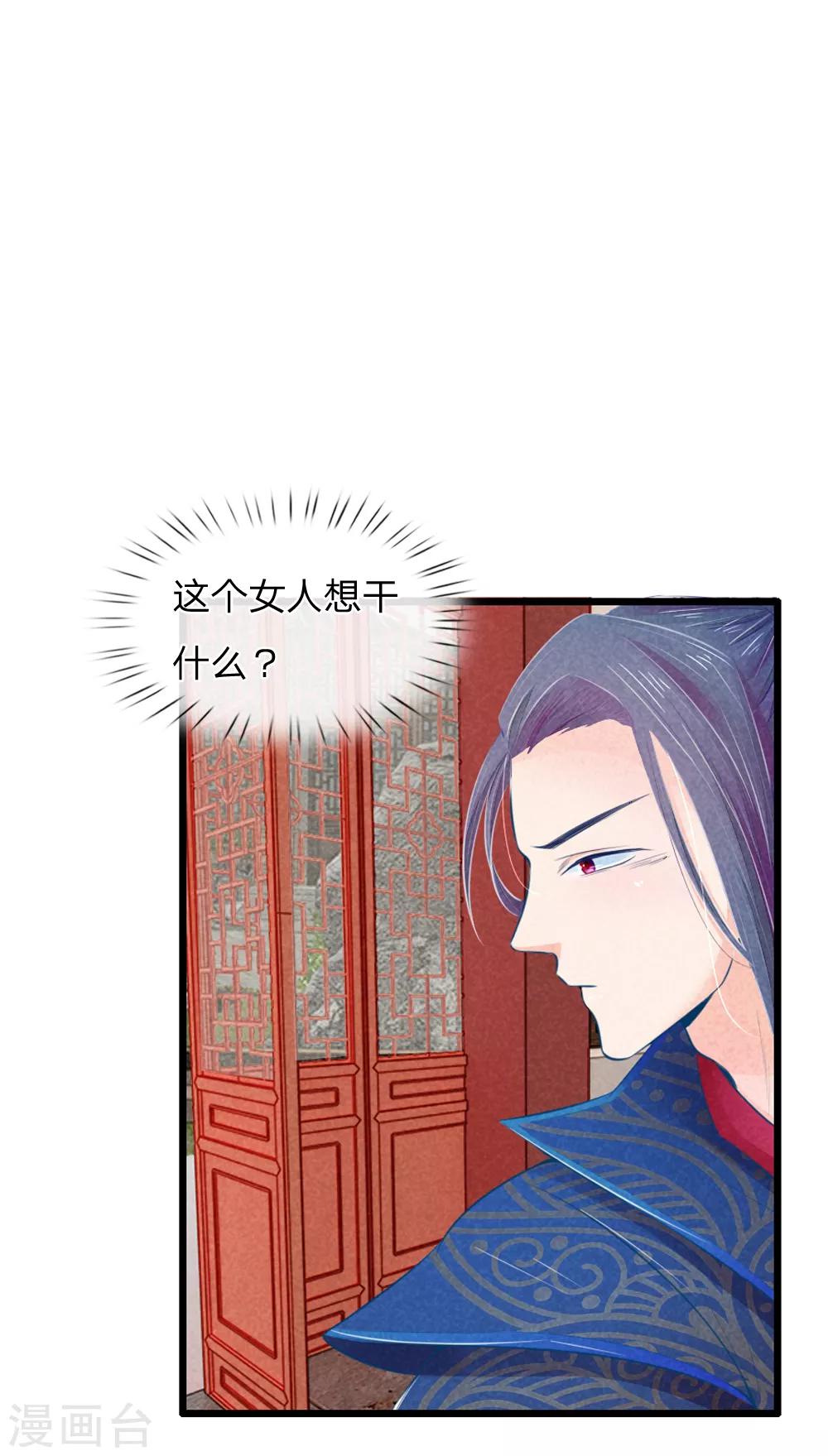 《医妃权倾天下》漫画最新章节第24话 陷入危险免费下拉式在线观看章节第【2】张图片