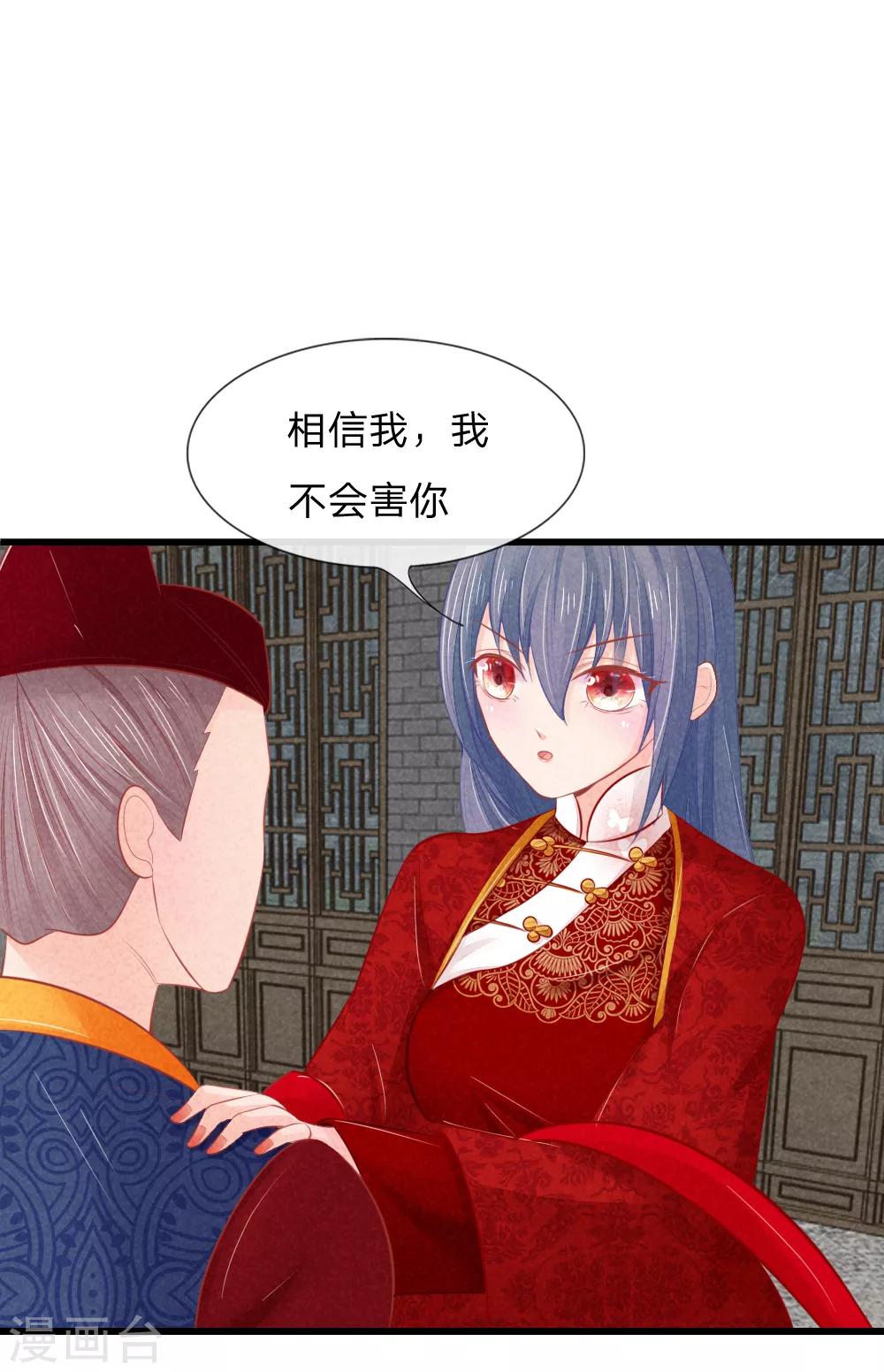 《医妃权倾天下》漫画最新章节第24话 陷入危险免费下拉式在线观看章节第【5】张图片