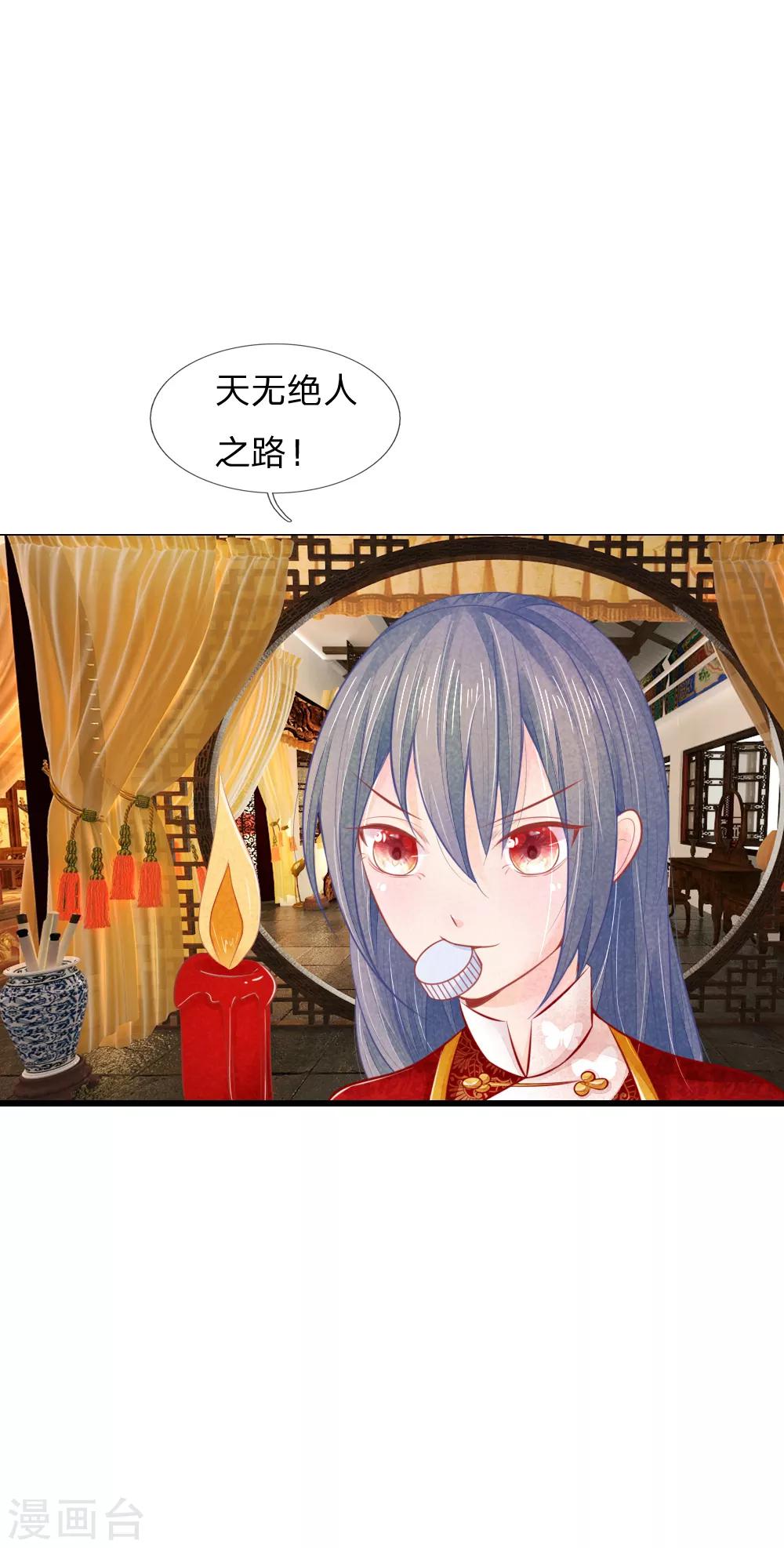 《医妃权倾天下》漫画最新章节第26话 天无绝人之路免费下拉式在线观看章节第【5】张图片