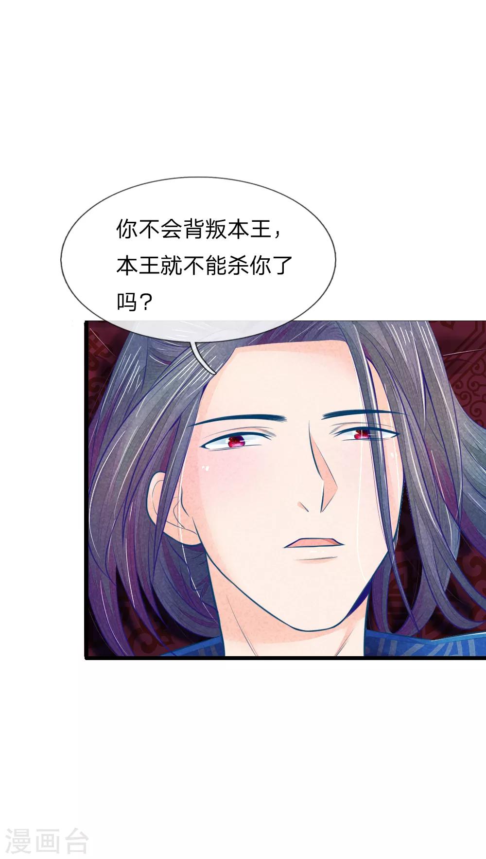 《医妃权倾天下》漫画最新章节第29话 你不敢免费下拉式在线观看章节第【11】张图片