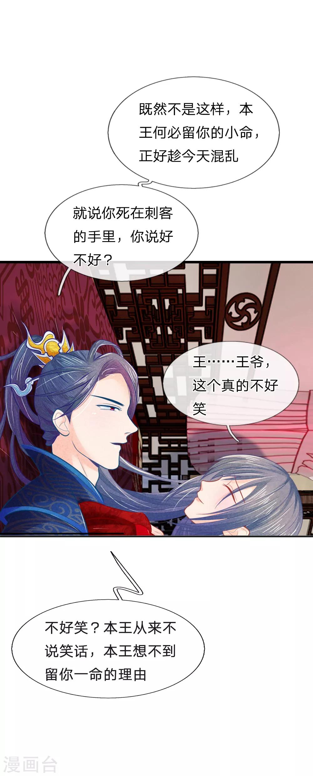 《医妃权倾天下》漫画最新章节第29话 你不敢免费下拉式在线观看章节第【13】张图片