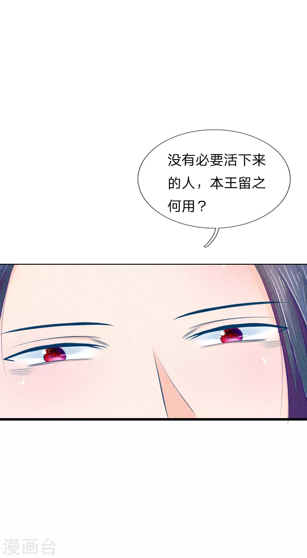 《医妃权倾天下》漫画最新章节第29话 你不敢免费下拉式在线观看章节第【14】张图片