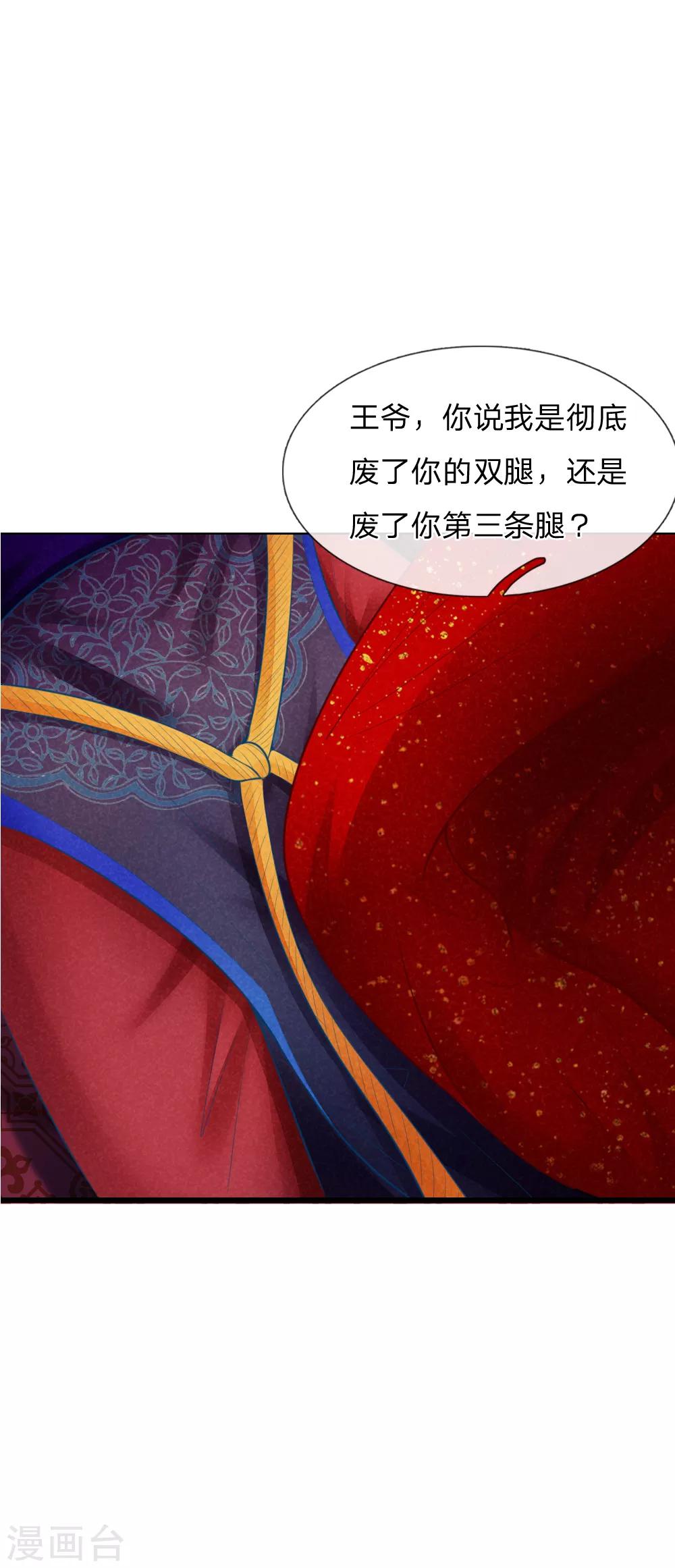 《医妃权倾天下》漫画最新章节第29话 你不敢免费下拉式在线观看章节第【2】张图片