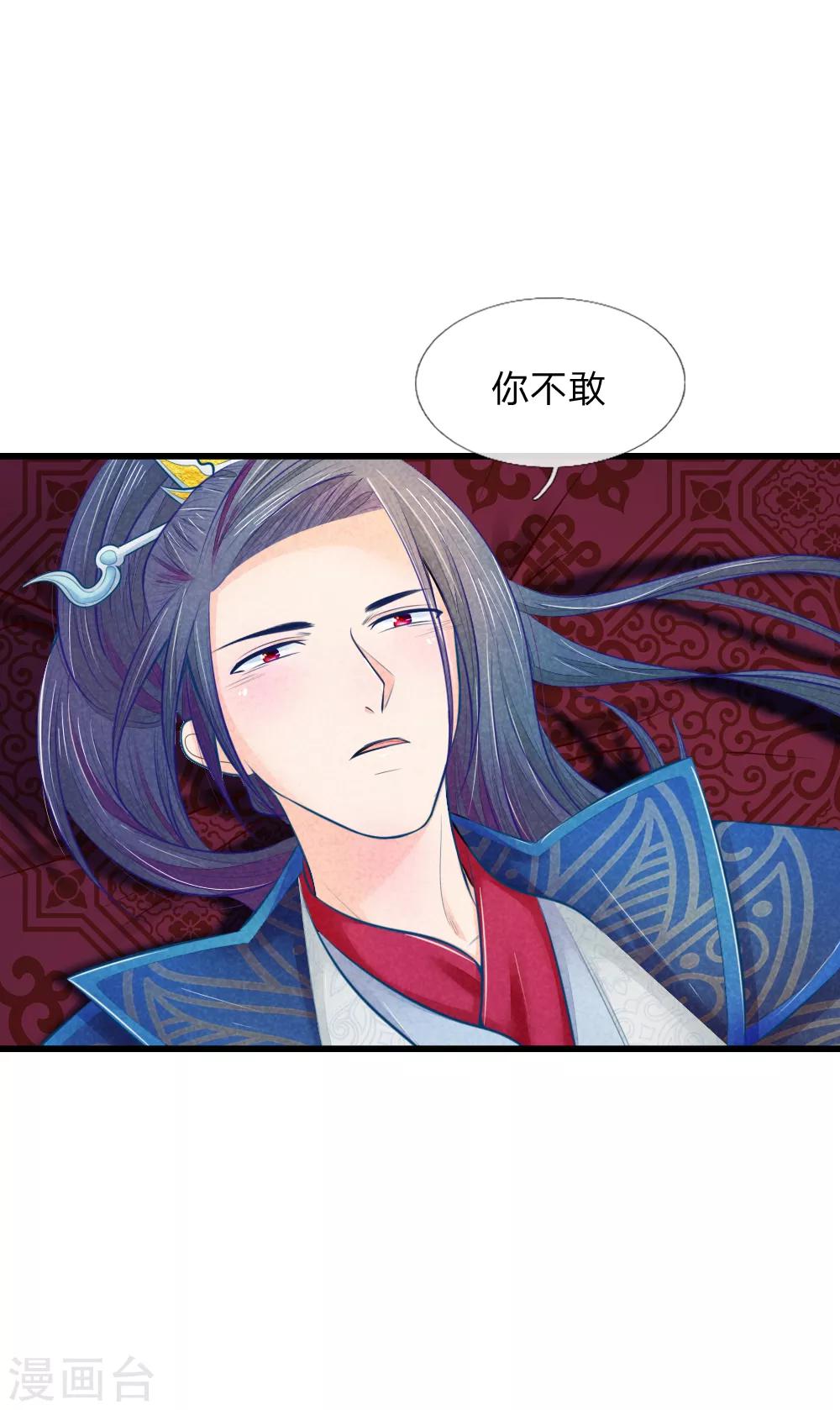 《医妃权倾天下》漫画最新章节第29话 你不敢免费下拉式在线观看章节第【3】张图片