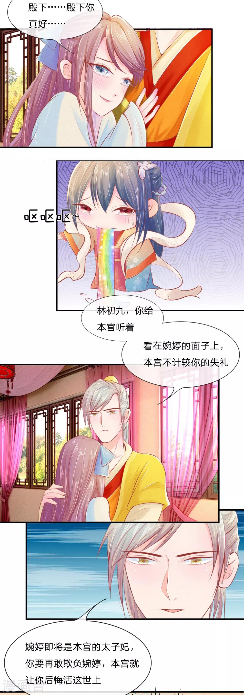 《医妃权倾天下》漫画最新章节第4话 抢婚替嫁免费下拉式在线观看章节第【3】张图片