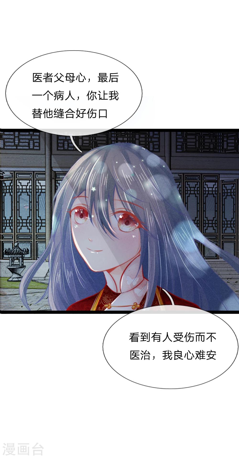 《医妃权倾天下》漫画最新章节第33话 医者父母心免费下拉式在线观看章节第【13】张图片