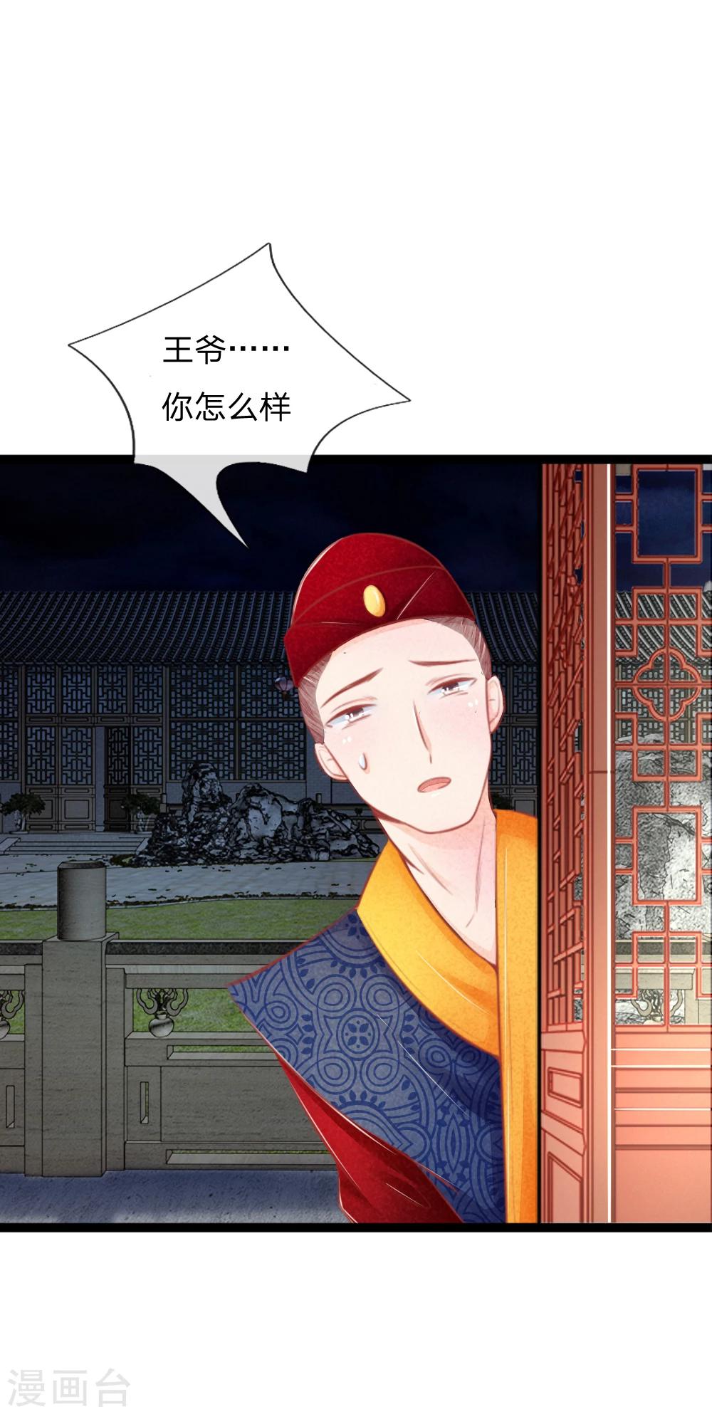 《医妃权倾天下》漫画最新章节第33话 医者父母心免费下拉式在线观看章节第【6】张图片