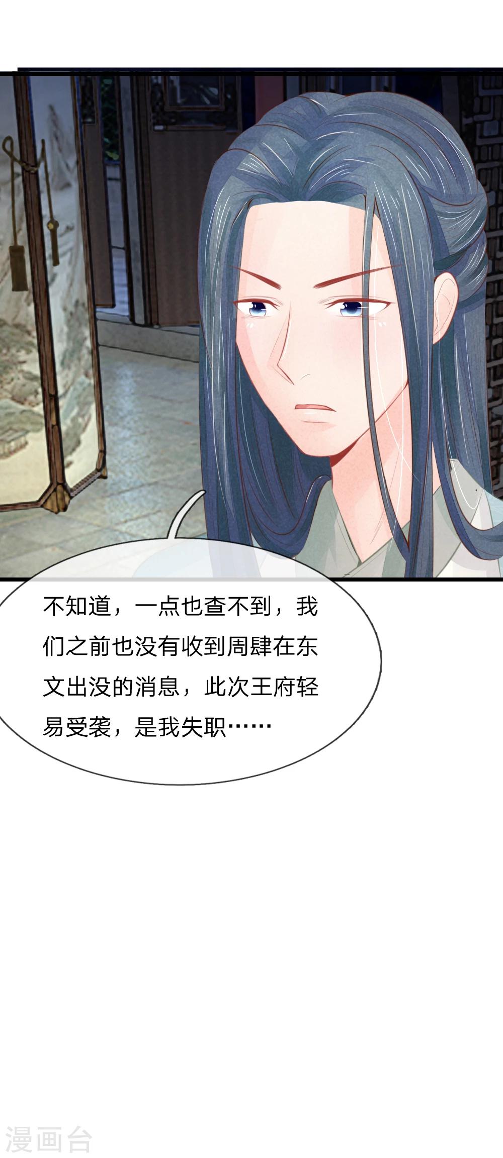 《医妃权倾天下》漫画最新章节第34话 迷晕自己免费下拉式在线观看章节第【17】张图片