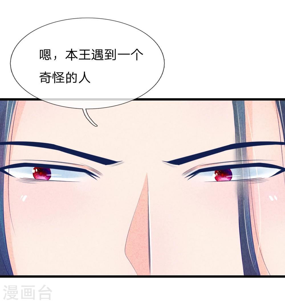 《医妃权倾天下》漫画最新章节第35话 亲自盯着她免费下拉式在线观看章节第【9】张图片