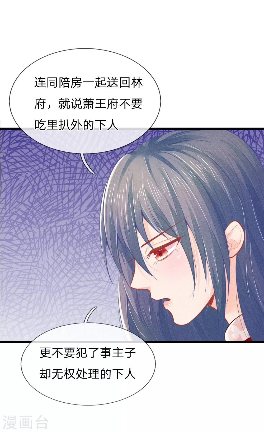 《医妃权倾天下》漫画最新章节第36话 承认身份免费下拉式在线观看章节第【19】张图片